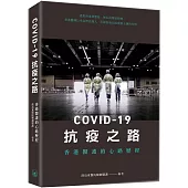 COVID-19抗疫之路：香港醫護的心路歷程