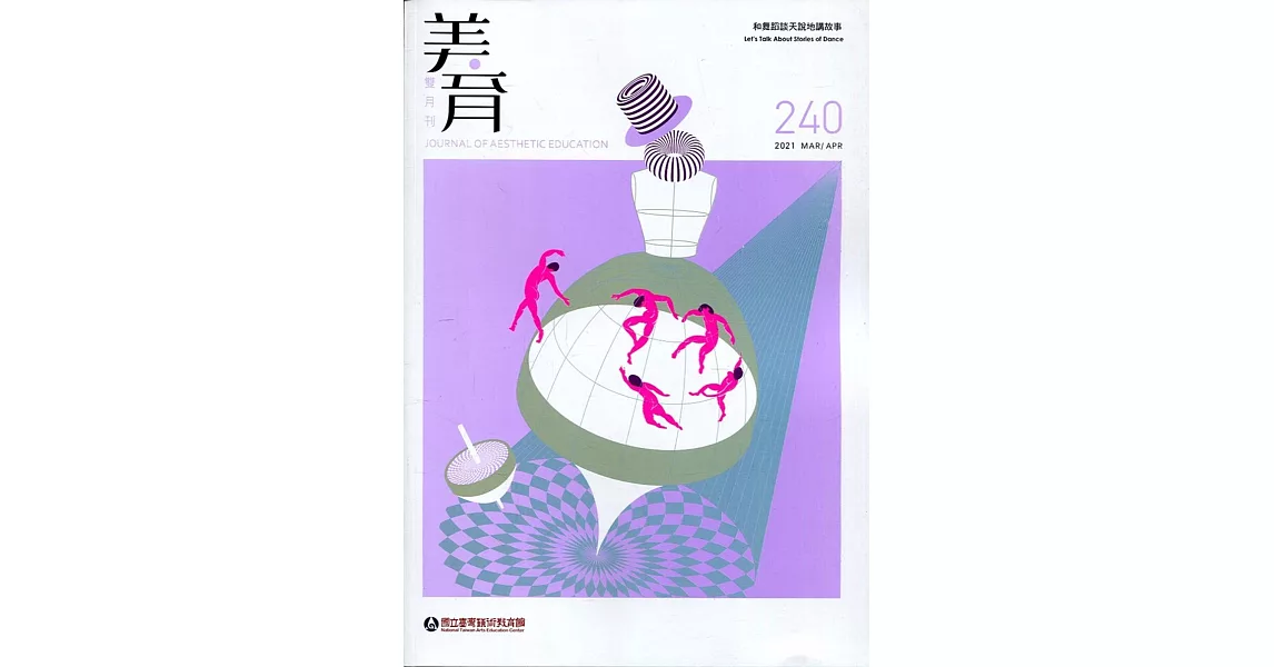 美育雙月刊240(2021.03-04) | 拾書所