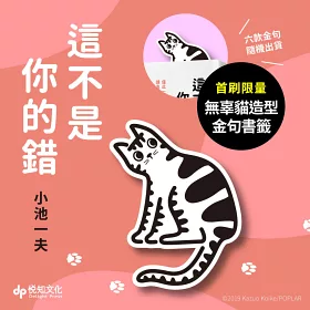 博客來 這不是你的錯 僅此一次的人生 你可以活得更自由 博客來 這不是你的錯 僅此一次的人生 你可以活得更自由