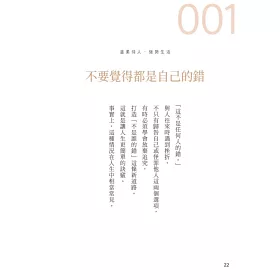 博客來 這不是你的錯 僅此一次的人生 你可以活得更自由 博客來 這不是你的錯 僅此一次的人生 你可以活得更自由