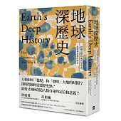 地球深歷史：一段被忽略的地質學革命，一部地球萬物的歷史