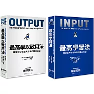 最高學以致用法 + 最高學習法