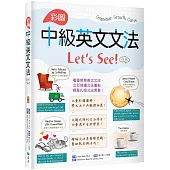 彩圖中級英文文法Let’s See!【四版】(菊8K+解答別冊)