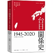 台日關係史(1945-2020)