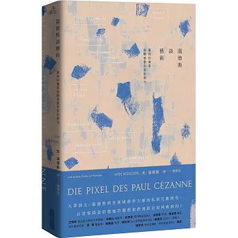 溫德斯談藝術 : 塞尚的畫素與觀看藝術家的眼光 / 溫德斯談藝術 : 塞尚的畫素與觀看藝術家的眼光 /