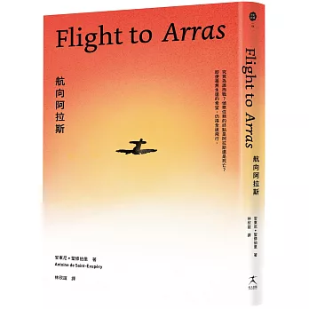 航向阿拉斯 / 航向阿拉斯 /