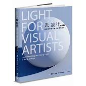 光.設計(全新修訂版)：視覺創作者必備光線應用全書