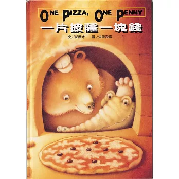 一片披薩一塊錢 =:One pizza,one penny