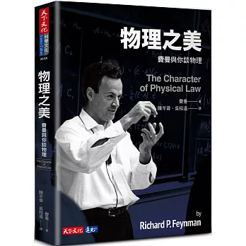 物理之美 : 費曼與你談物理 / 物理之美 : 費曼與你談物理 /