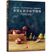 水果&蔬菜造型蠟燭：仿真度100%，日本名師傳授獨家調色配方、製作細節和訣竅