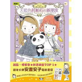 博客來 月之丘魔法寶石店02 天藍色托帕石和新朋友 隨書附贈 好朋友紙偶 博客來 月之丘魔法寶石店02 天藍色托帕石和新朋友 隨書附贈 好朋友紙偶