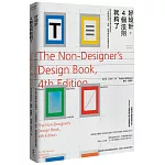 好設計，4個法則就夠了：頂尖設計師教你學平面設計，一次精通字型、色彩、版面編排的超實用原則〔全新中文範例暢銷升級版〕