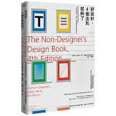 好設計，4個法則就夠了：頂尖設計師教你學平面設計，一次精通字型、色彩、版面編排的超實用原則〔全新中文範例暢銷升級版〕