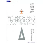 科技法律透析月刊第33卷第03期