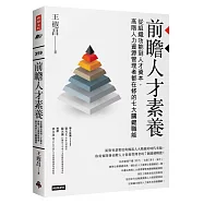博客來 作者 萬惡的人力資源主管