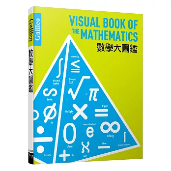 數學大圖鑑 = Visual book of the mathematics /