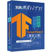 別再mnist了：跨平台高平行TensorFlow 2精彩上陣