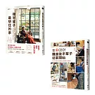 林黛羚住進後半輩子的家系列套書（二冊）：《後半輩子最想住的家》、《在家CEO!賺進後半輩子從家開始》