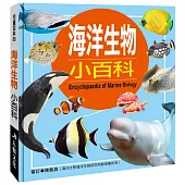 海洋生物小百科(暢銷版)