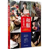 和服性感姿勢BOOK：完美展現了和服美人的性感魅力，必買的一本寫真集!