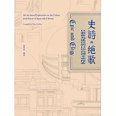 史詩與絕歌：以藝術為途徑的日治台灣文史探索：陳飛豪作品 2013-2020