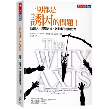 一切都是誘因的問題!