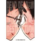 DEAD DEAD DEMON’S DEDEDEDE DESTRUCTION 惡魔的破壞 9