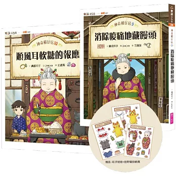 神奇柑仔店9+10套書(獨家限量附贈紅子娃娃+招財貓扮裝紙偶三款)