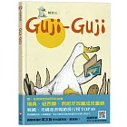 GujiGuji（中英雙語+線上朗讀）