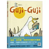 GujiGuji(中英雙語+線上朗讀)