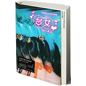 台女Tai-Niu【寫真+散文 豪華雙冊珍藏版】：最邊緣的台北女子圖鑑