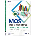 MOS國際認證應考指南：Microsoft Excel Associate Exam MO-200