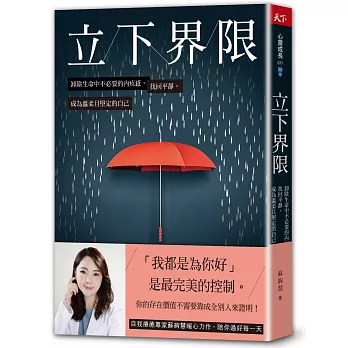 立下界限:卸除生命中不必要的內疚感,找回平靜,成為溫柔且堅定的自己