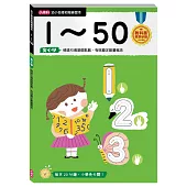 【幼小銜接初階練習本】1~50