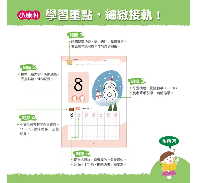 【幼小銜接初階練習本】1~50