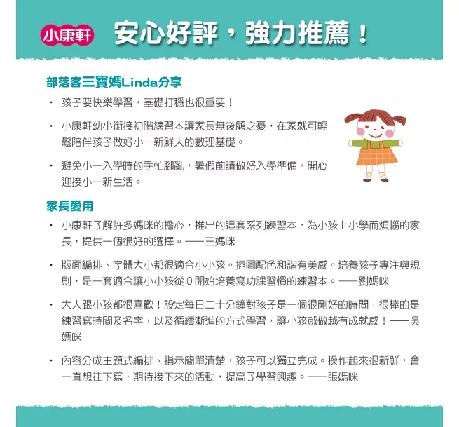 小康軒 - 【幼小銜接初階練習本】筆畫國字