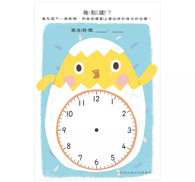 【幼小銜接初階練習本】啟蒙數學