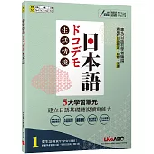 生活情境日本語1 (N5)全新增修版【書+朗讀MP3+別冊】
