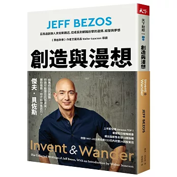 2024存股族必看!上市股票存股名單分享,存股重要性﹑存股推薦書分享﹑科技股﹑金融股﹑傳產股存股名單分析! - 第88張圖 創造與漫想:亞馬遜創辦人貝佐斯親述,從成長到網路巨擘的選擇、經營與夢想【《賈伯斯傳》作者艾薩克森 Walter Isaacson 導讀】
