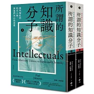 所謂的知識分子:那些爆紅的時代人物,與他們內心的惡魔(上、下冊不分售)