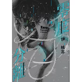 博客來 零度分離 博客來 零度分離