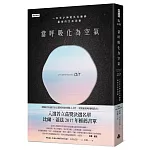 當呼吸化為空氣 書封