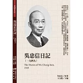 吳忠信日記(1949)