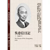 吳忠信日記(1950)