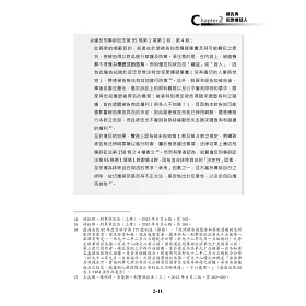 博客來 刑事訴訟法爭點地圖 3版