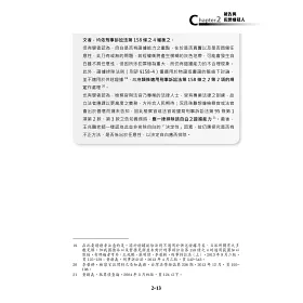 博客來 刑事訴訟法爭點地圖 3版