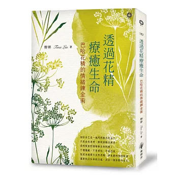 博客來 透過花精療癒生命 巴哈花精的情緒鍊金術 博客來 透過花精療癒生命 巴哈花精的情緒鍊金術