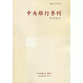 中央銀行季刊43卷1期(110.03)