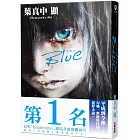 Blue (達‧文西雜誌 x BOOKMETER網站年度票選第1名)