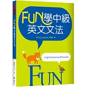 FUN學中級英文文法(菊8K彩色)